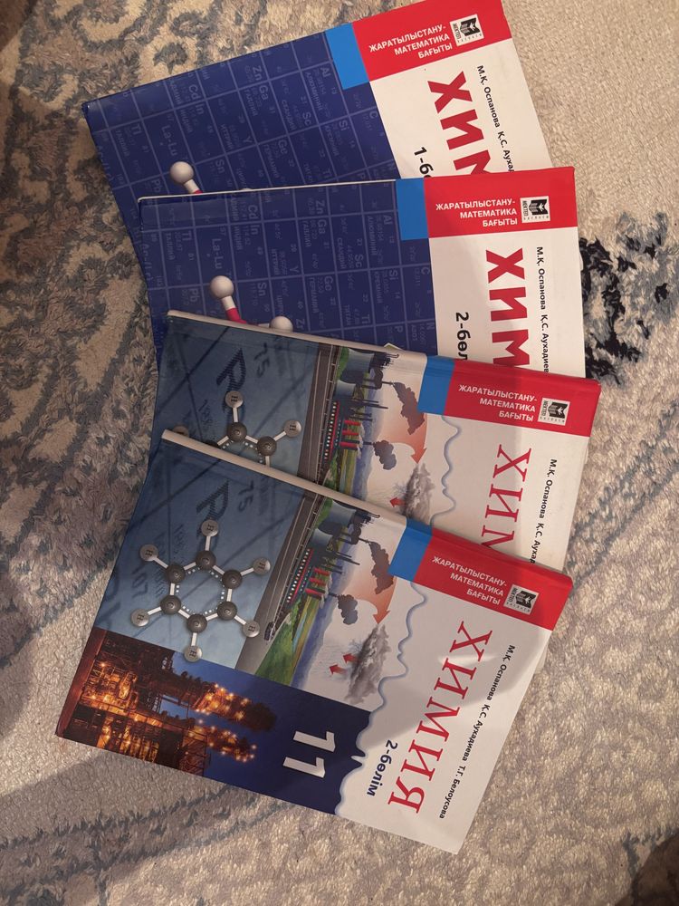 Химия 10(1,2) 11(1,2)