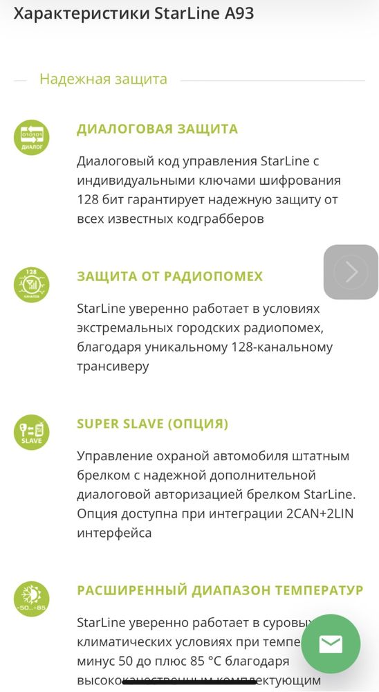 Сигнализация с автозапуском Старлайн A93 2 CAN 2 LIN Starline