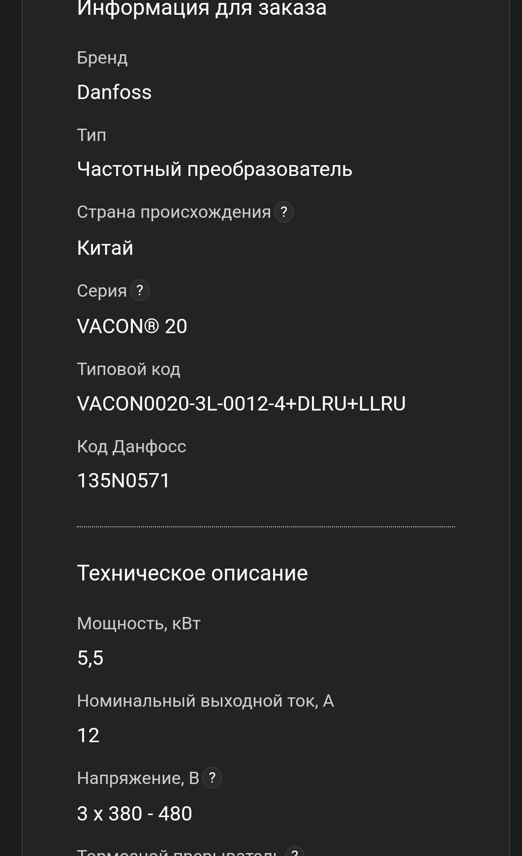 Продам преобразователь частоты