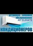Установка кондиционеров любой сложности