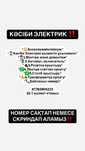 Электрик 24/7 кызмет етемз