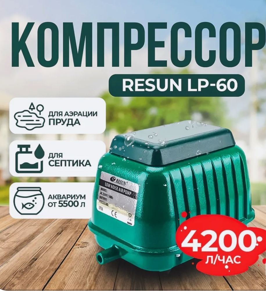 Компрессор для пруда,аквариума