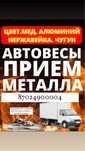 прием металлолом