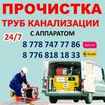 Прочистка канализации