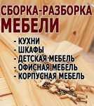 Оптный Сборщик мебельщик