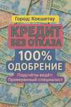 Кредит без отказа город Кокшетау до 10 млн