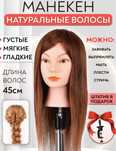 Продам манекен учебный с натуральными волосами