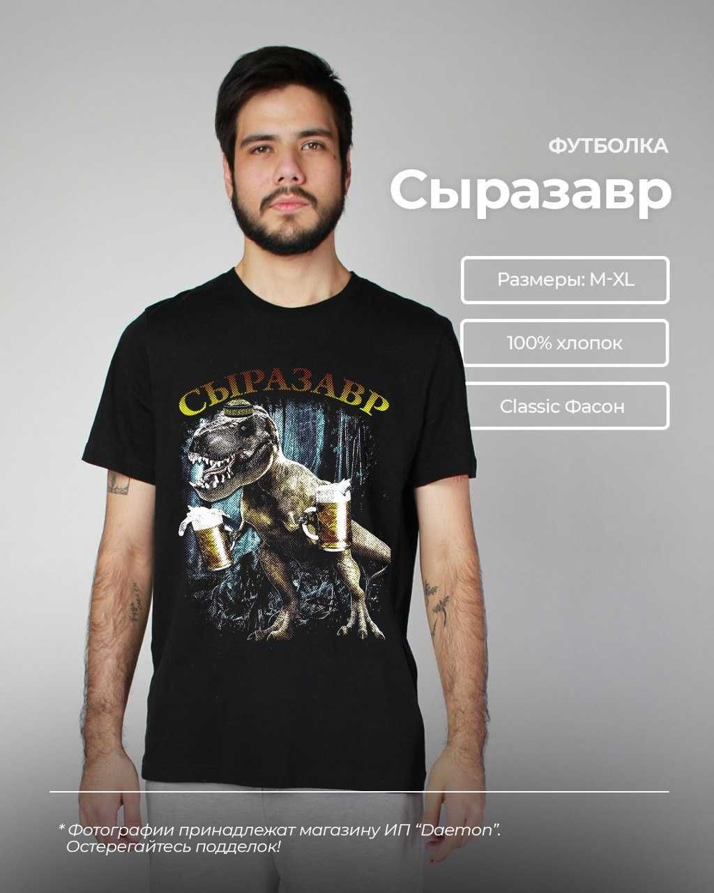 Футболка "Сыразавр"
