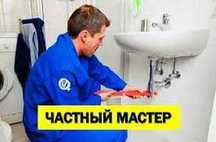 Сантехник. Чистка труб канализации. Прочистка унитаза недорого