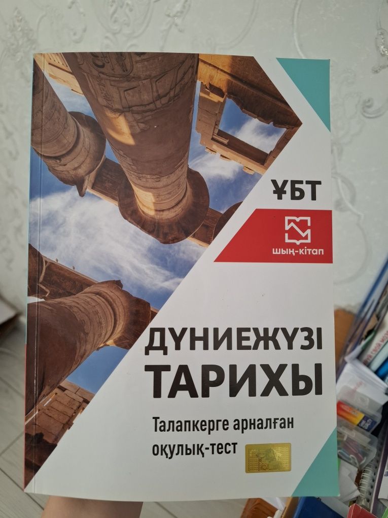 Ұбт ШЫҢ кітаптар