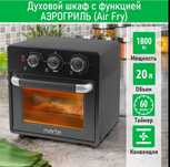 2-in-1 airfry and oven Цена договорная