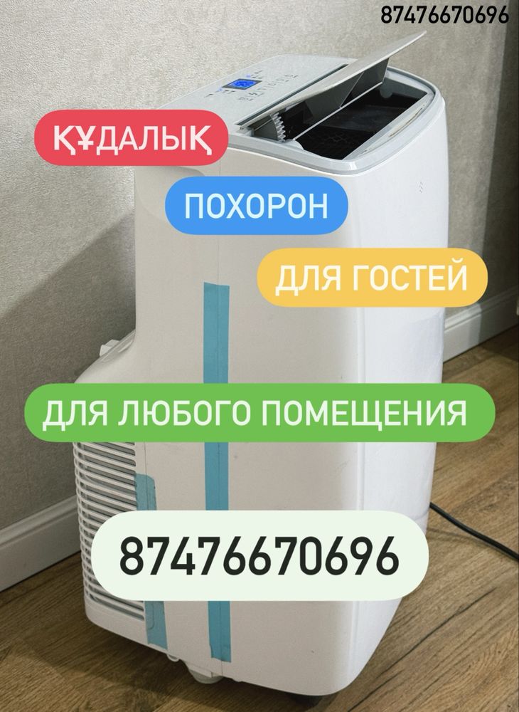 Аренда кондиционера, прокат мобильных кондиционера