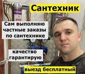 Услуги сантехника: замена раковины, сифона и смесителя под ключ!