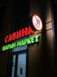 Полиграфия,наружная реклама,обьемные буквы,лайтбокс,вывеска,баннер.