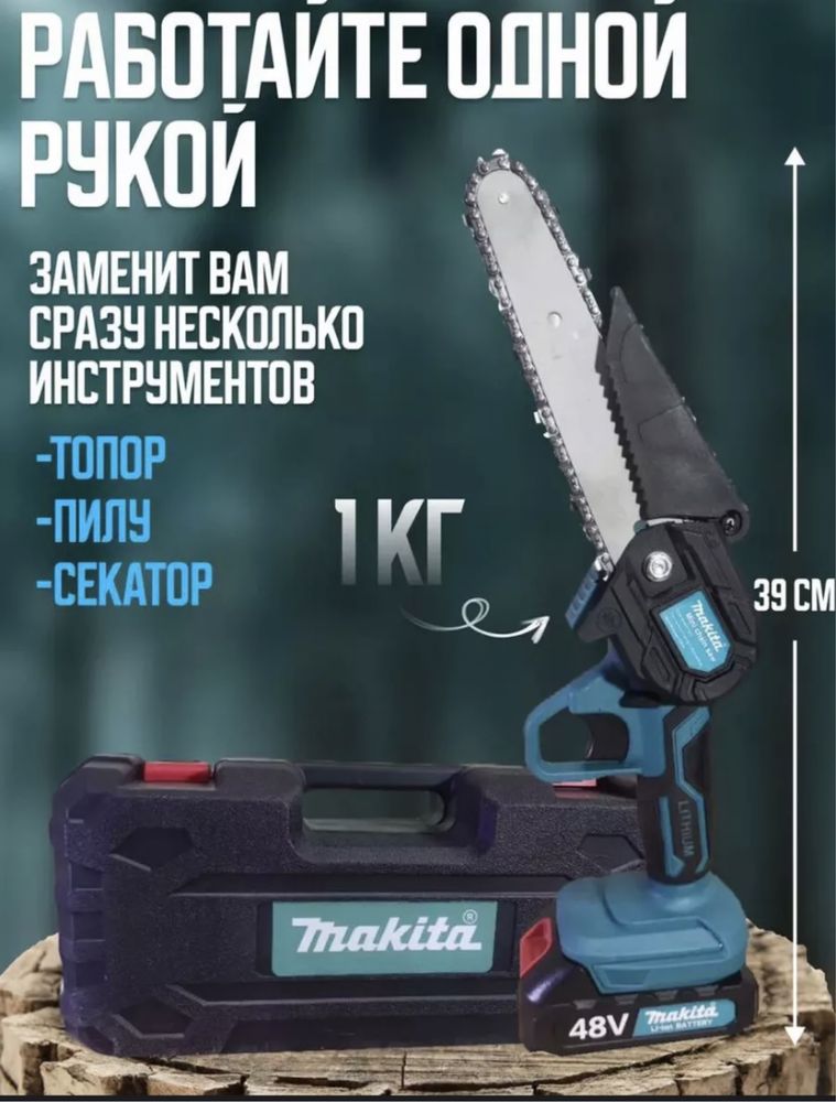 Электропила  аккумуляторная