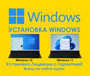 Установка Windows Выезд по городу Программы Виндовс 10 Виндоус 11