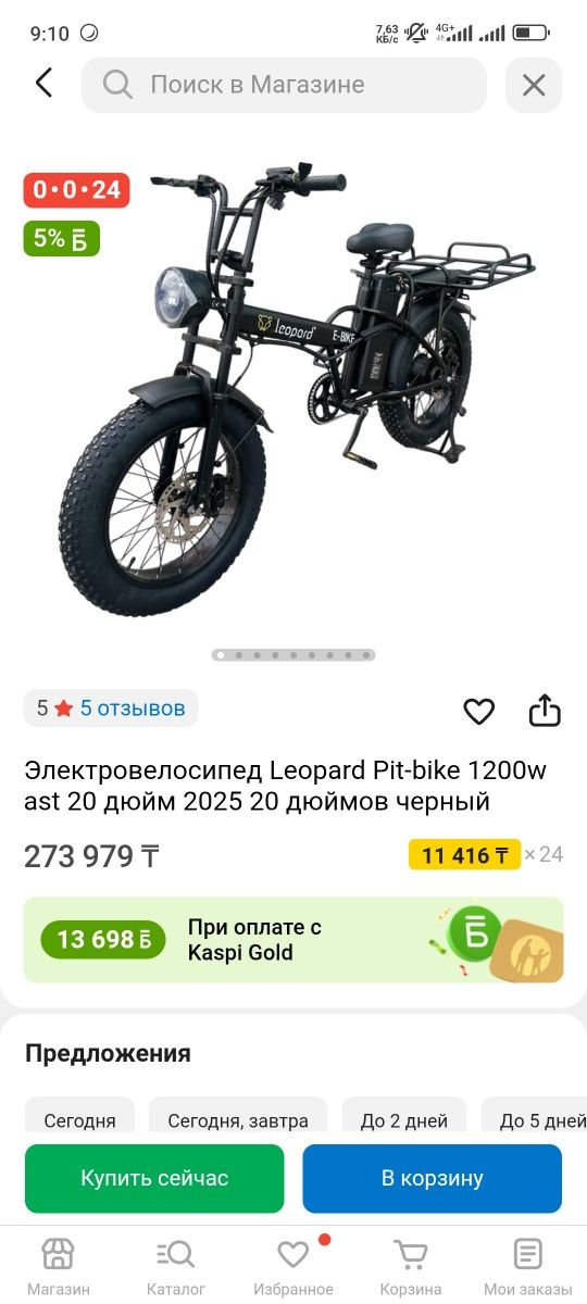 Электровелосипед за хорошую цену