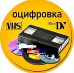 Оцифровка видео касета