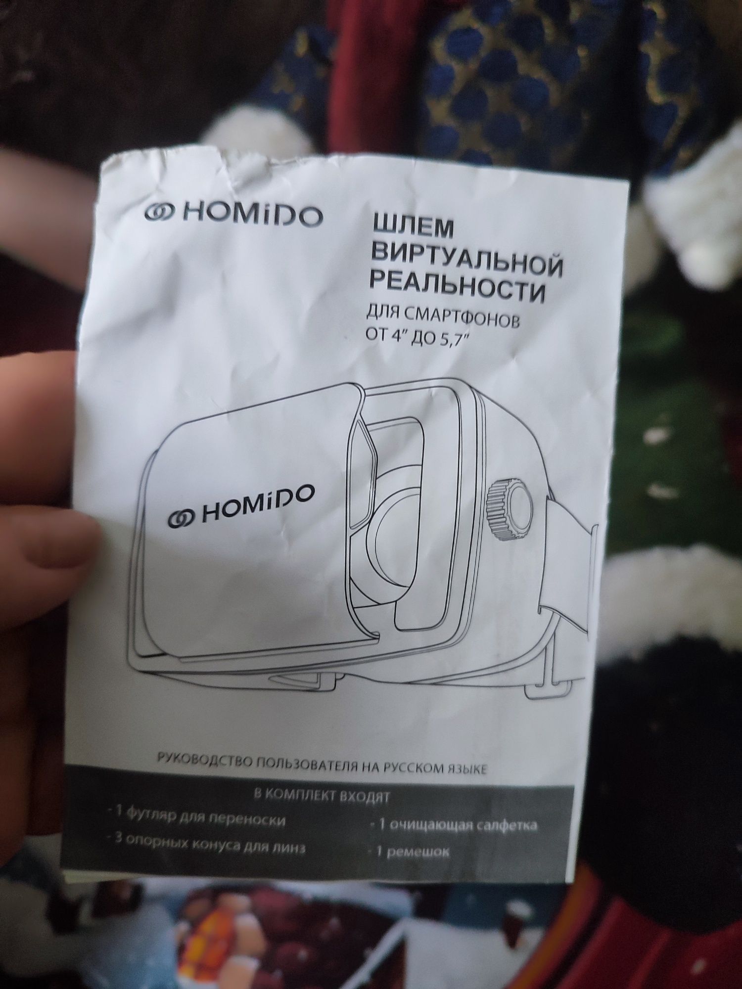 Шлем виртуальной реальности