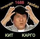 КИТ  карго товары из Китая.Пиндуодуо.1688.таобао пойзон
От 2.7$ за кил