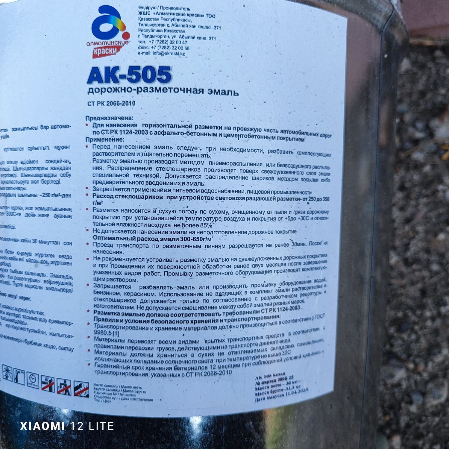 Продам эмаль АК 505 для дорожной разметки