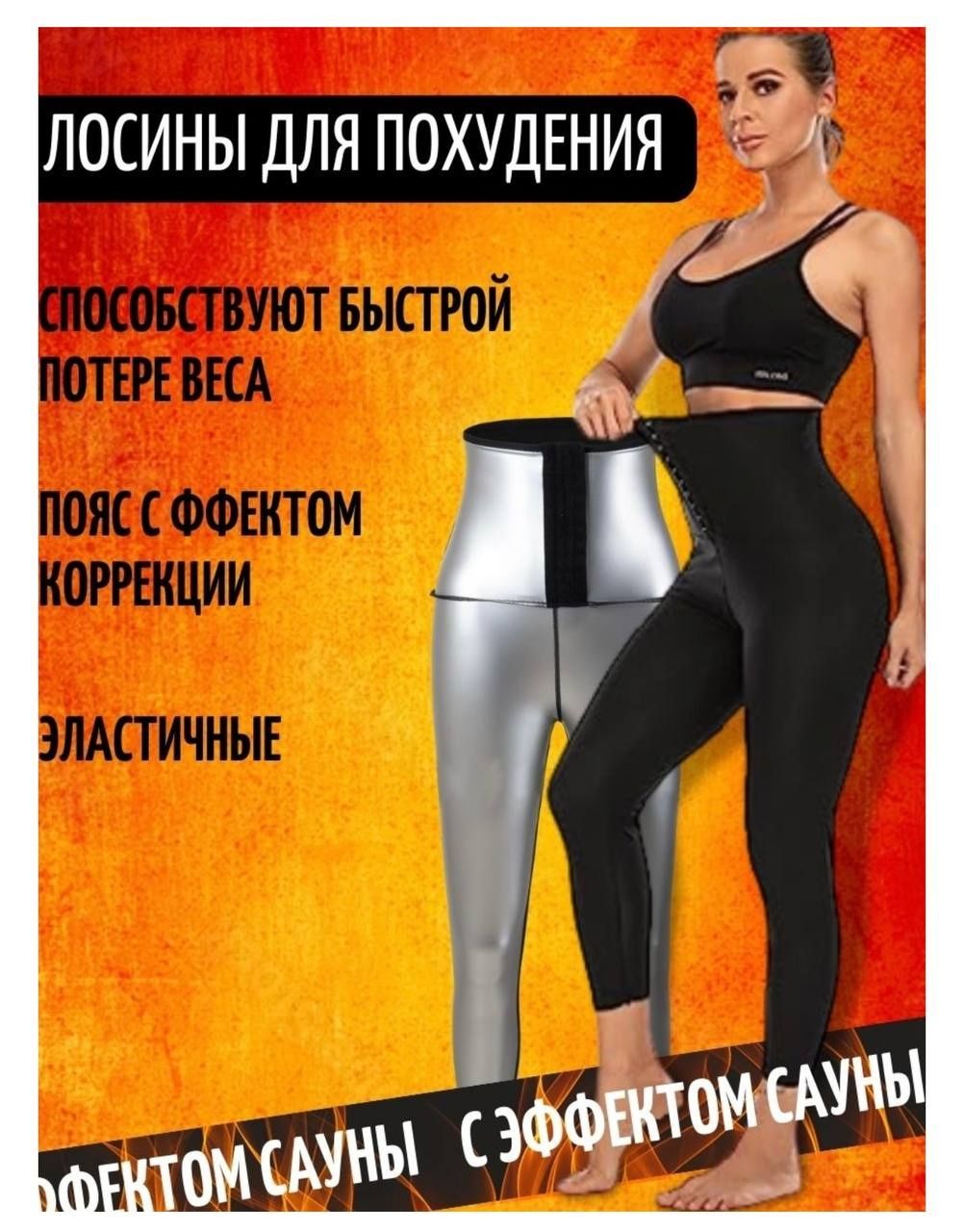 Леггинсы с эффектом сауны, жиросжигающие, для похудения, с М до 3XL