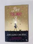 Продам книгі Всё та же я