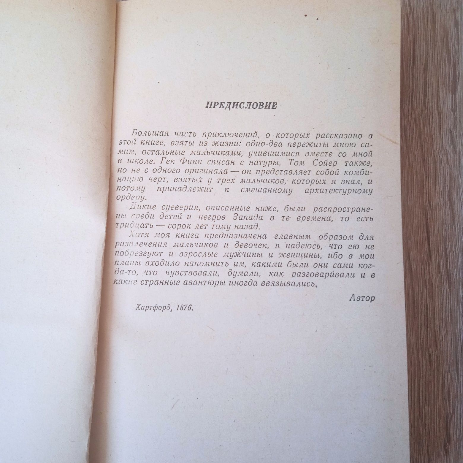 Приключения Тома Сойера -Марк Твен 
М. Твен