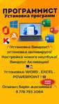 Установка виндоус и программ Алматы с выездом!