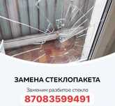 Пластиковые балкон окна двери. Москитные сетки. Замена стекла ремонт
