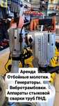 Аренда отбойных молотков