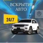 Изготовление ключей, Вскрытие авто, ремонт замков, медвежатник Шымкент