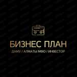 Бизнес план для СПК / ДАМУ / Инвестора