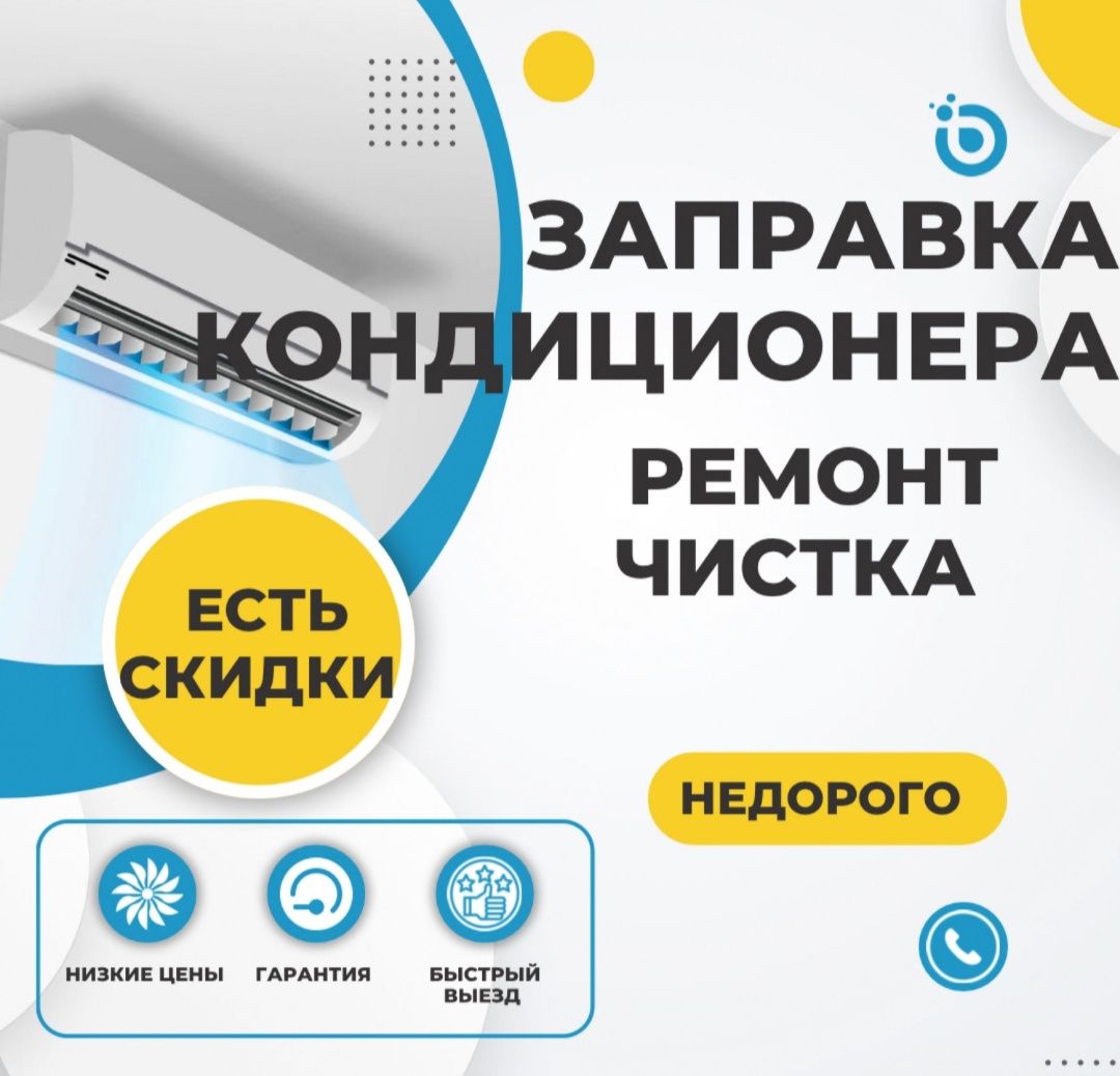 Ремонт кондиционеров