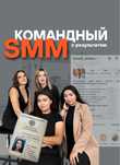 Маркетинг, SMM, таргет, договор, продажи, бренд