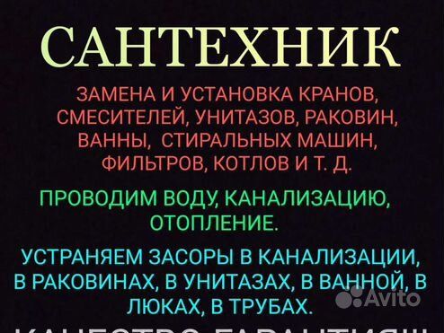 Сантехник Установка Чистка
