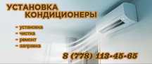 Установка кондиционер. Айдос 24/7