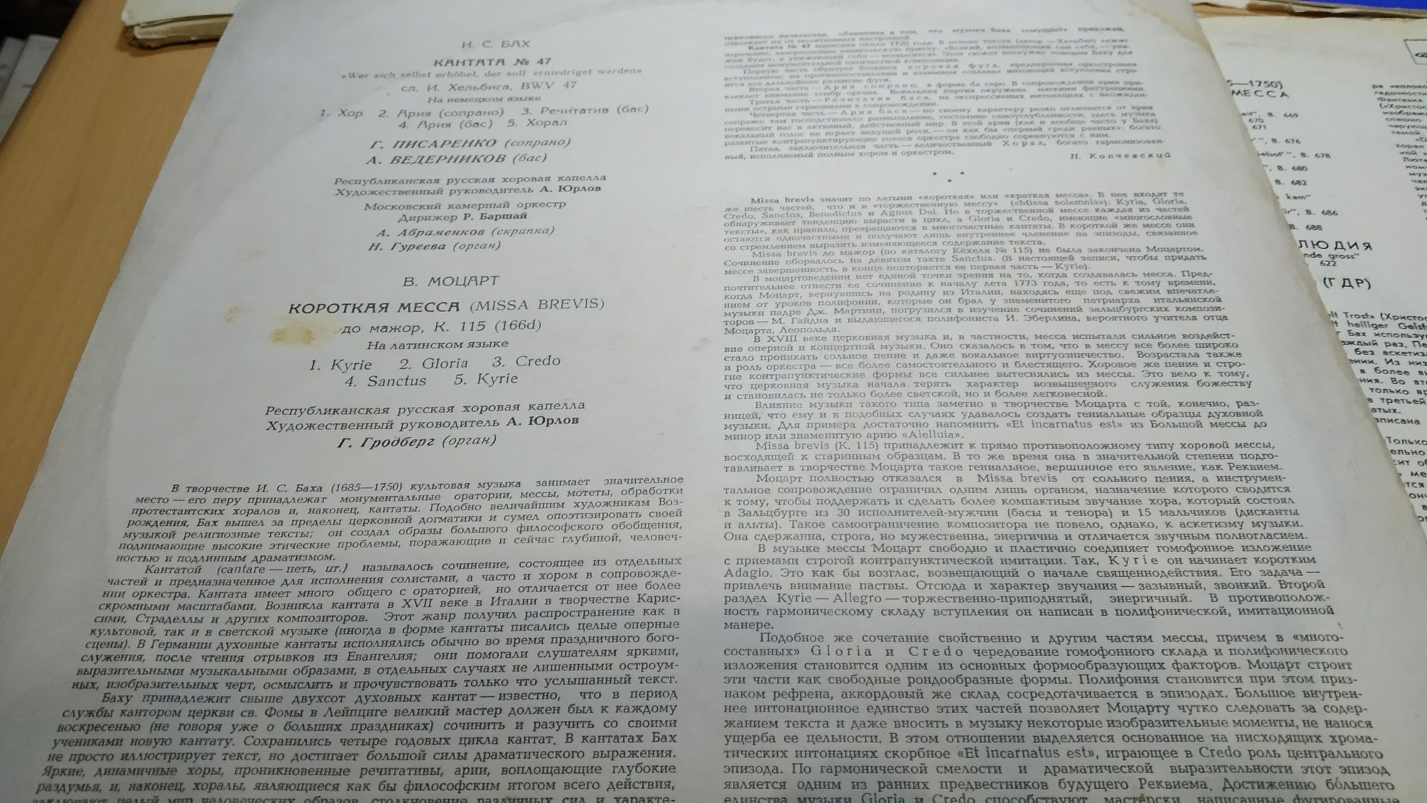 Виниловые пластинки СССР. Классика. Опера. Чайковский. Бах. Моцарт.