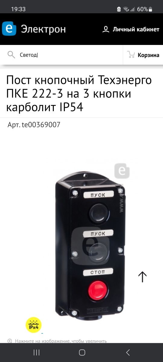 Пост кнопочный на 3 кнопки.новые 2 шт.