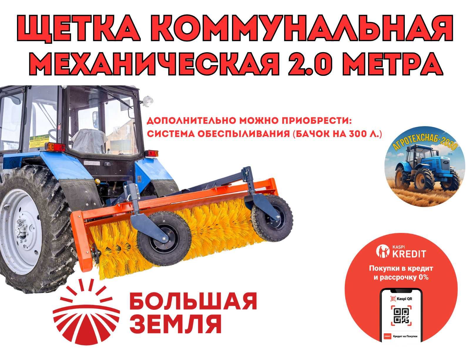Щетка коммунальная НТУ 1,6 2,0 с увлажнителем / бочкой от завода.