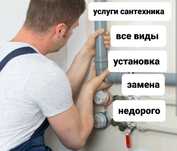 Сантехник Актобе мастер с опытом любой сложность