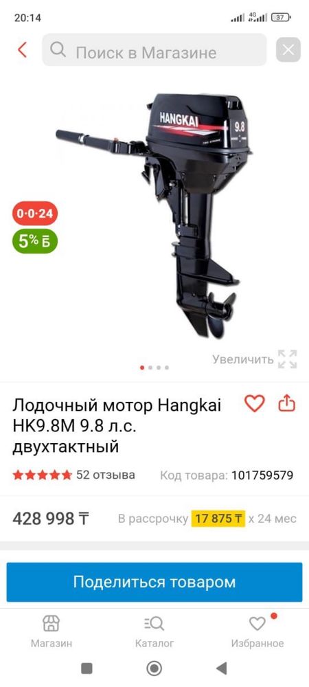 Мотор для лодки