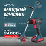 Выгодный комплект ALTECO — газонокосилка + шуруповерт + аккумулятор