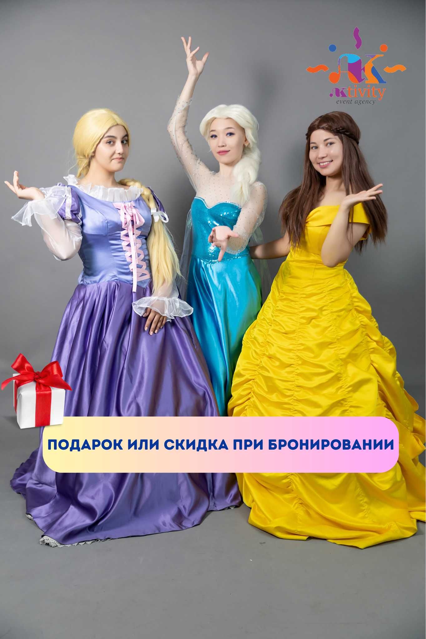 Аниматоры в Астане