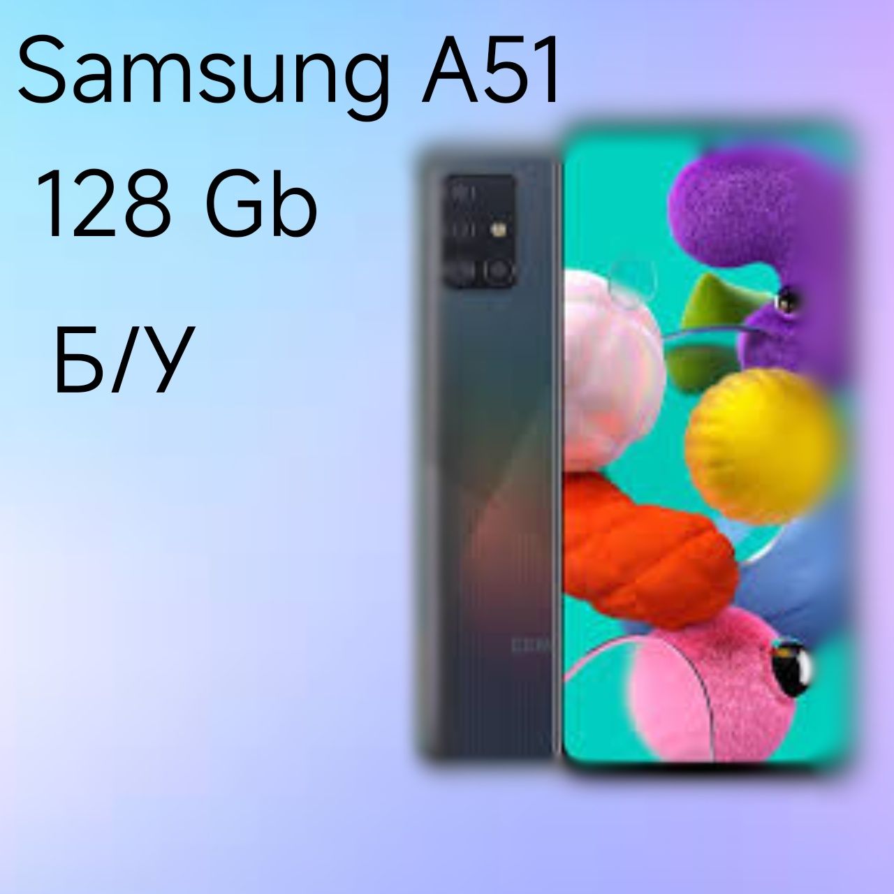 Samsung Galaxy A51 Рабочий