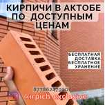 Кирпич Новый пр-во Россия