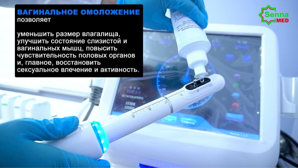 Smas Lifting омоложение влагалища