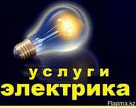 Услуги электрика