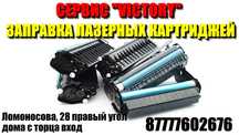 VICTORY заправка картриджей АКЦИЯ 2500 тенге включительно 31 мая