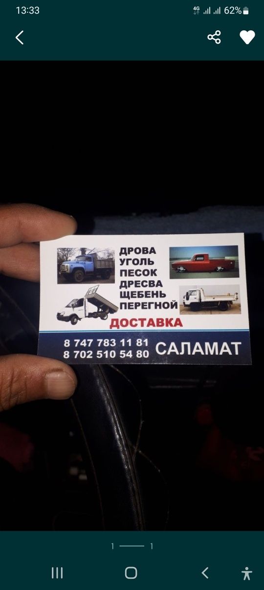 Песок щебень отсев, перегной чернозем. Газель самосвал зил.